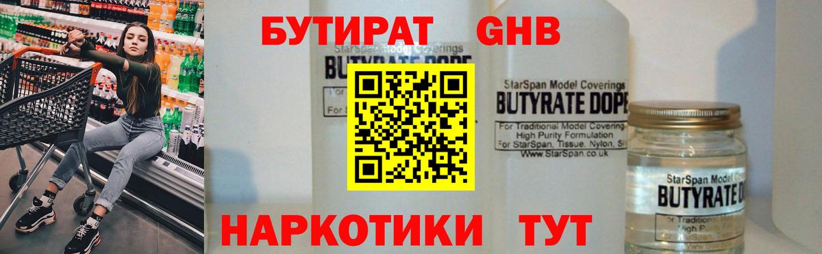 БУТИРАТ бутандиол Кировск