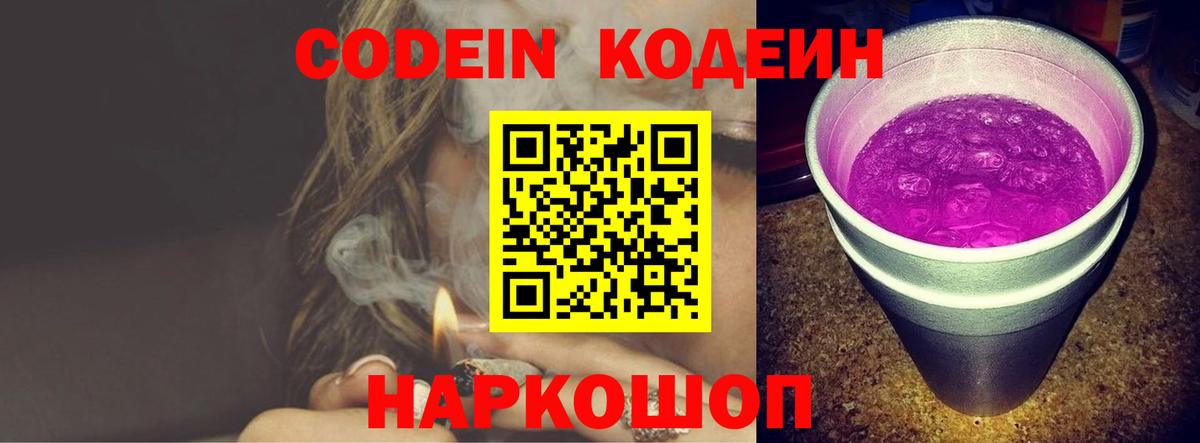 Кодеиновый сироп Lean напиток Lean (лин)  Вход с VPN  Кировск  Codein напиток Lean (лин) 