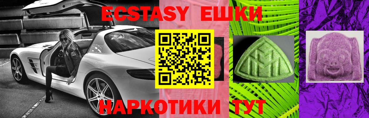 ЭКСТАЗИ 250 мг Кировск