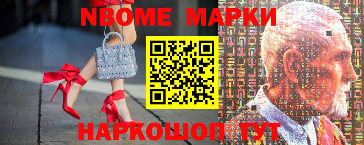 Марки N-bome 1500мкг Кировск